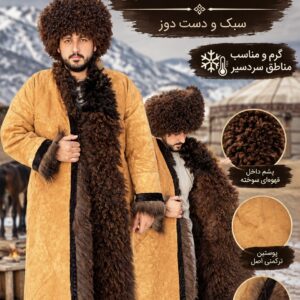پوستین اوچمک سیلکمه ترکمنی (پشم قهو ه ای، بره جوان)